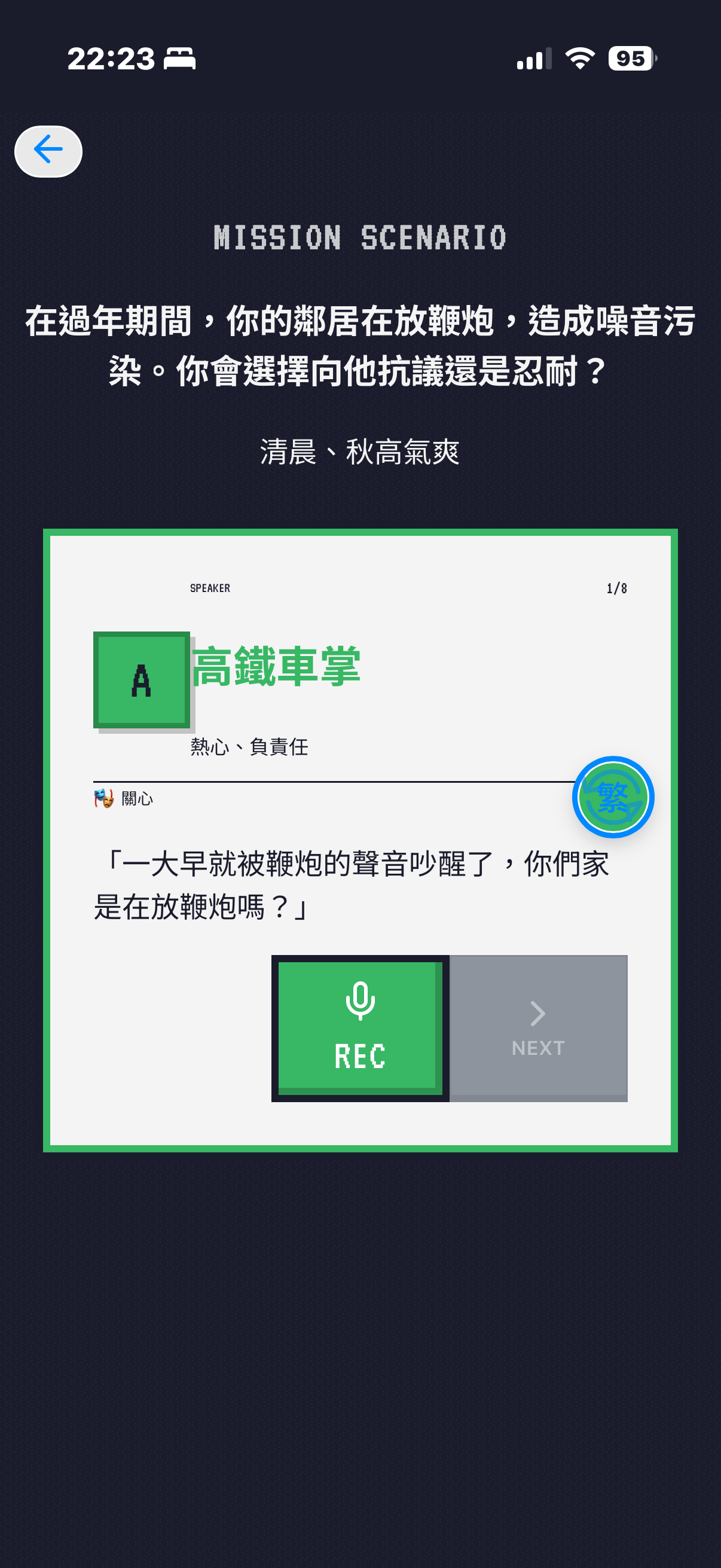 Twinkle Voice: Scenario-Based Speech Training with Real-Time Feedback